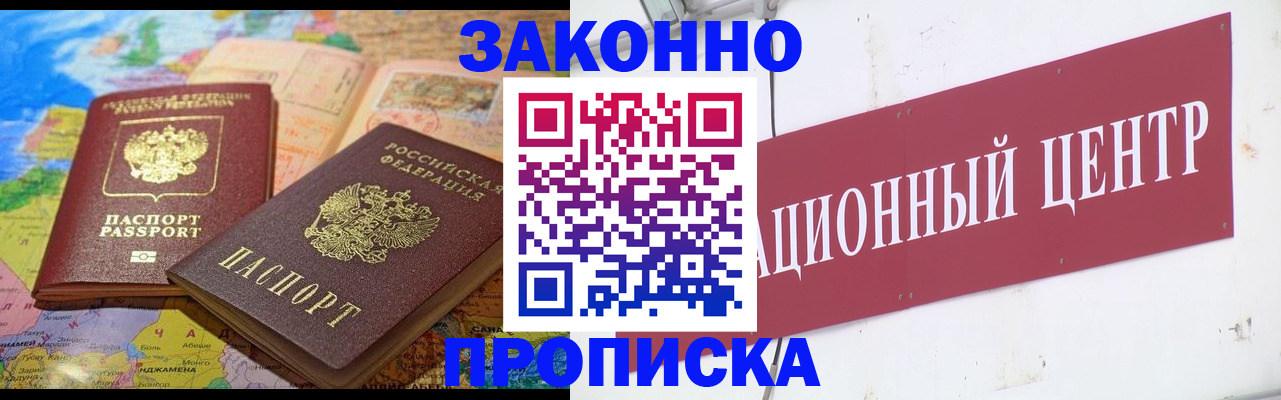 прописка для работы в Спасске-Дальнем
